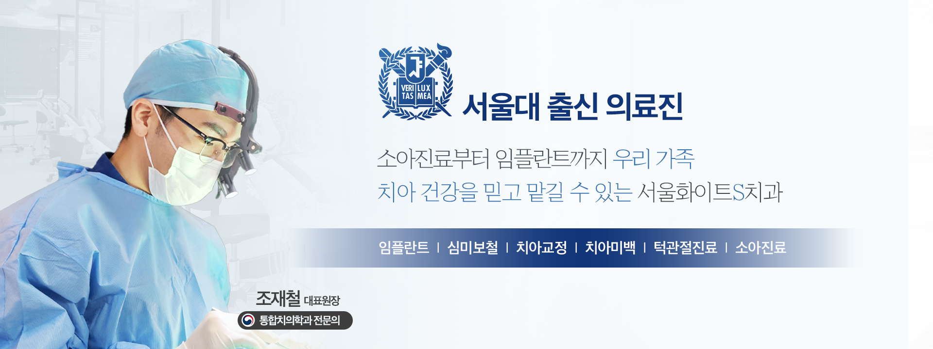 서울화이트S치과의원
